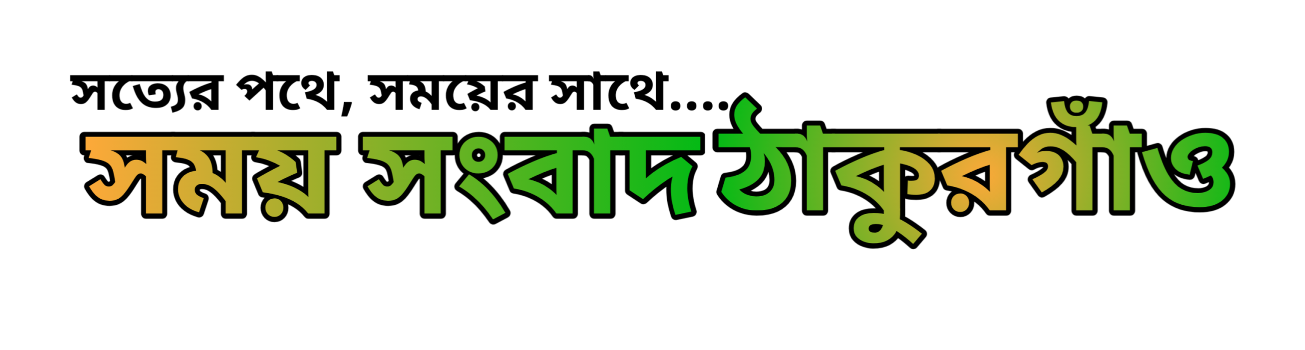 somoysongbadthakurgaon.com