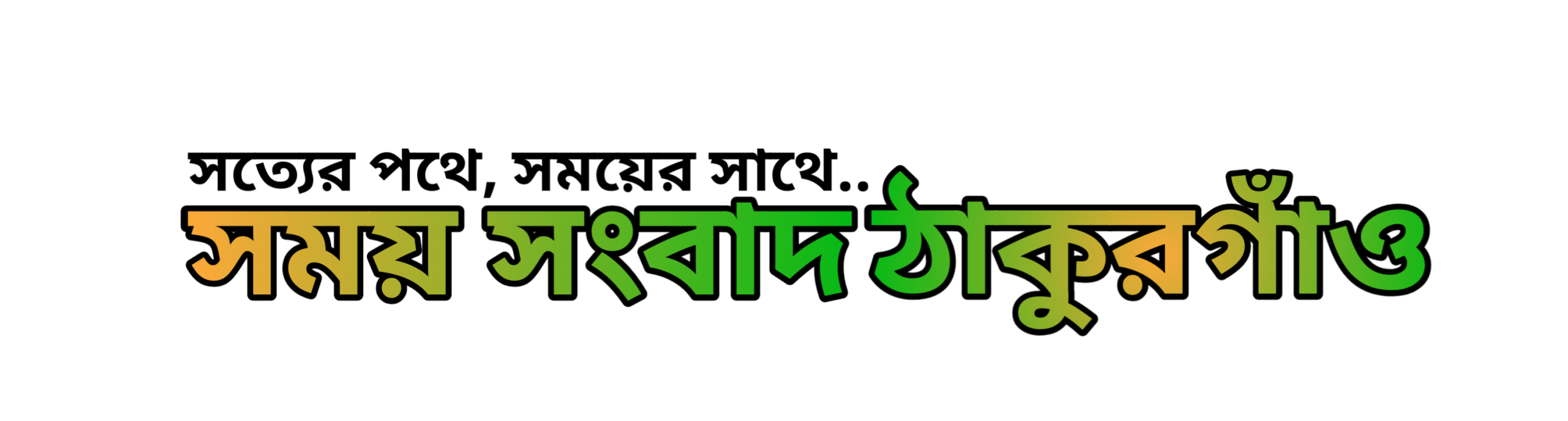 somoysongbadthakurgaon.com